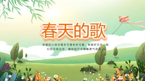 幼儿园春游春天旅游动态PPT模板