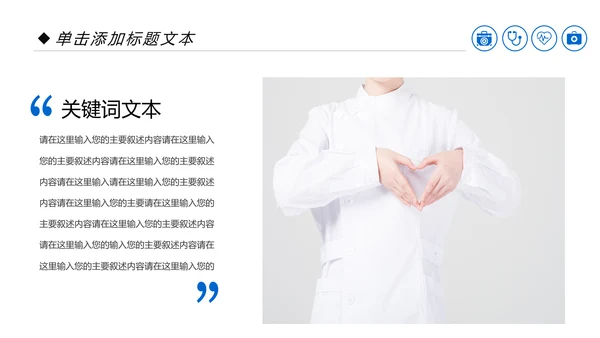 蓝色医疗科技爱心医疗呵护护士医生工作汇报PPT