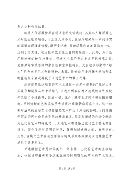 学习美术史感想 (5).docx