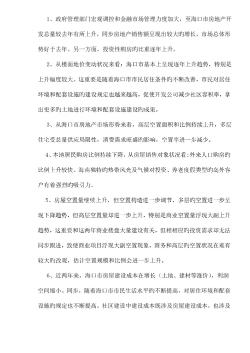 公馆营销专题方案.docx