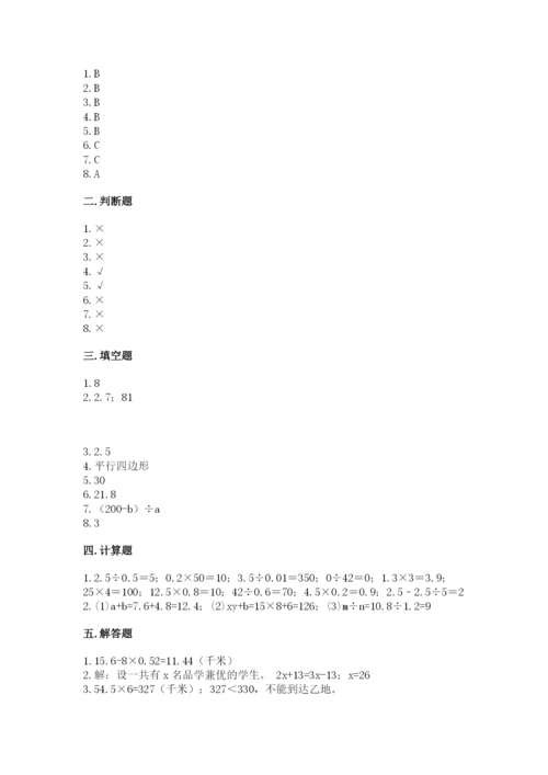小学五年级上册数学期末考试试卷（各地真题）word版.docx