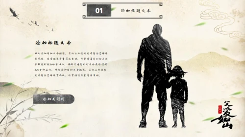 父爱如山——中国风父亲节通用PPT模板