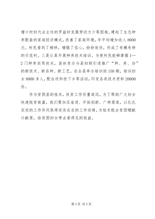 扶贫汇报：认真贯彻“一体两翼”战略　积极搭建“巾帼扶贫”平台.docx