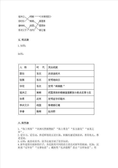 2022五年级上册道德与法治 期末测试卷各地真题word版