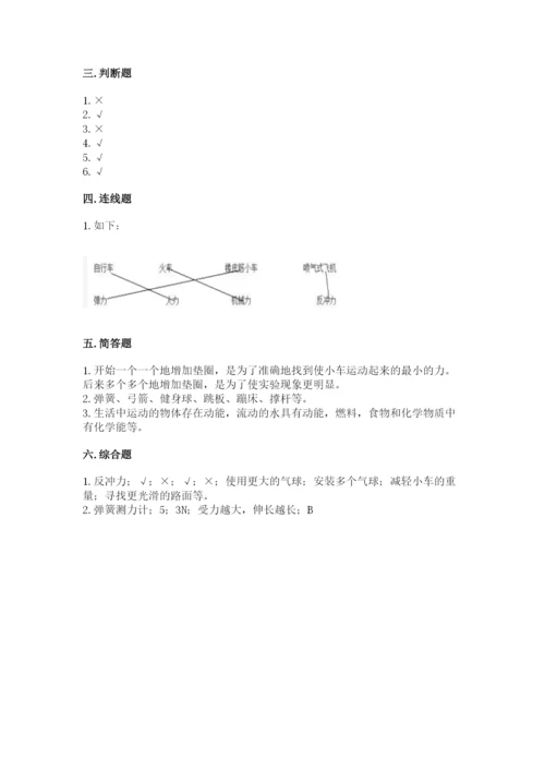 教科版四年级上册科学第三单元 运动和力 测试卷精品及答案.docx