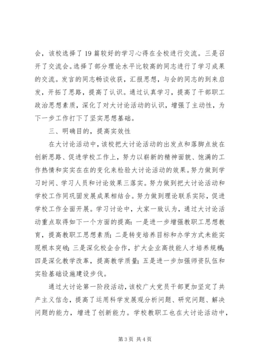 学校三新一阶段汇报.docx