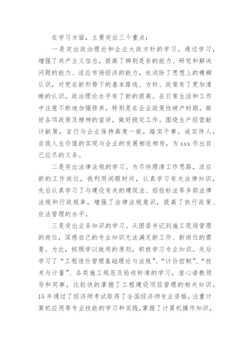 工程项目负责人年终工作总结_1.docx