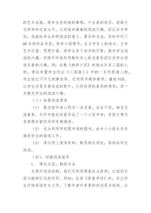 分析初中语文文学名著阅读教学论文.docx