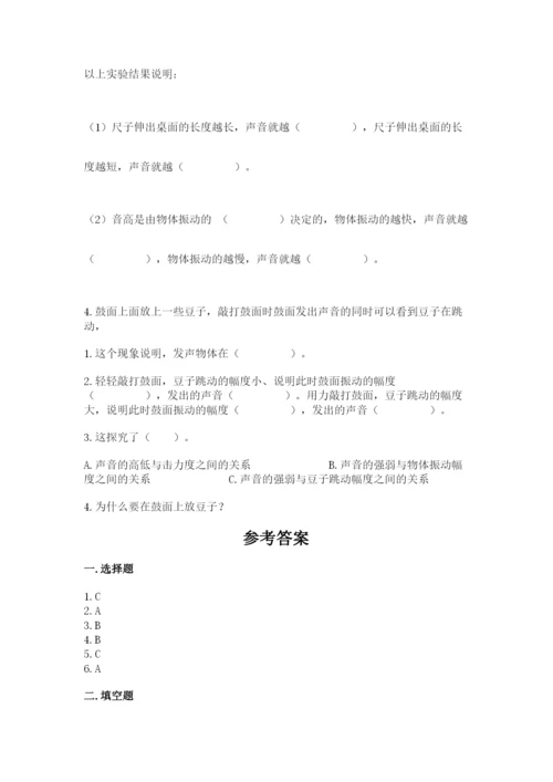 教科版四年级上册科学期末测试卷精品（基础题）.docx