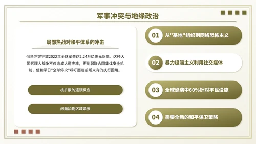 褐色小清新世界和平日主题班会PPT模板