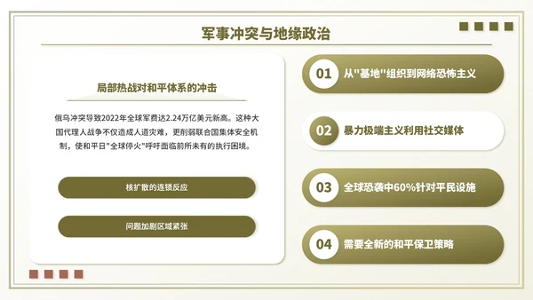 褐色小清新世界和平日主题班会PPT模板