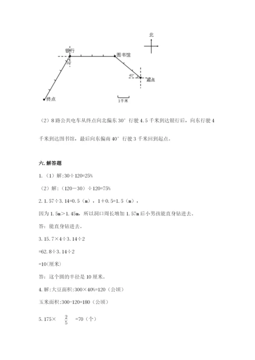 人教版六年级上册数学期末测试卷含答案【最新】.docx