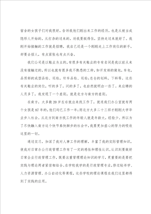 2022文员顶岗实习报告