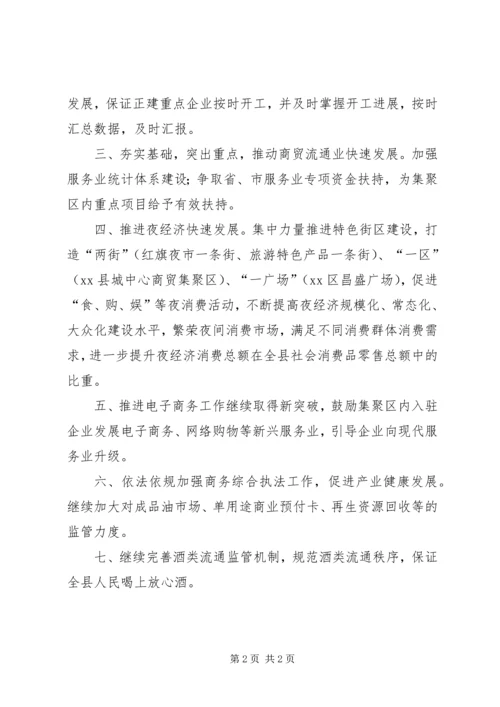 乡镇服务业局重点工作计划.docx