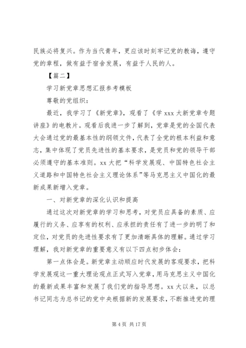 党章思想汇报模板.docx