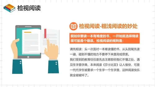 如何阅读一本书，读书笔记PPT模板