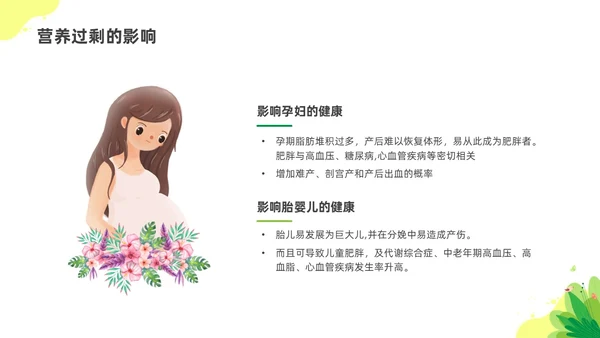 彩色水彩插画孕期营养科普宣传PPT全民营养周