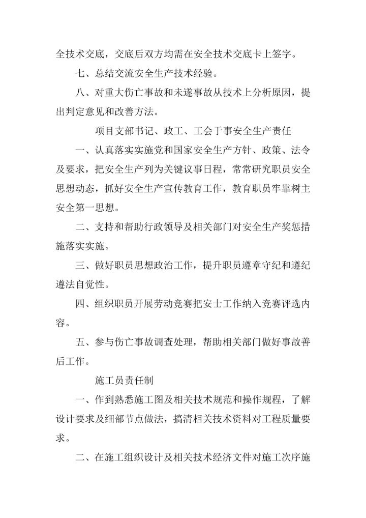 经典建筑公司标准规章核心制度范本.docx