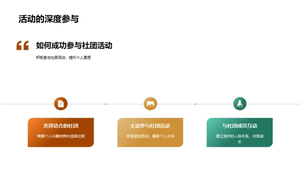 初三生活中的社团活动