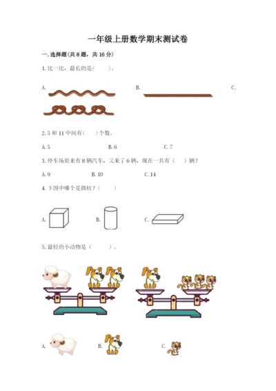 一年级上册数学期末测试卷及参考答案（满分必刷）.docx