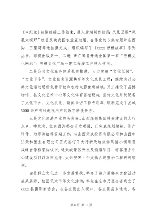 全县宣传思想文化工作会领导致辞.docx