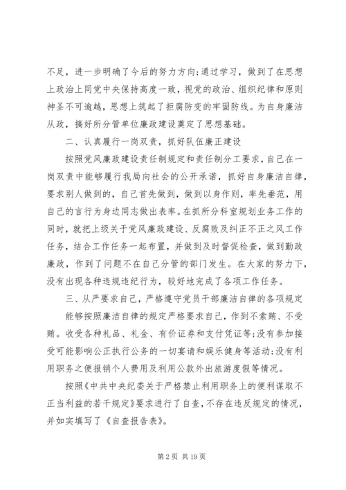 学校反腐倡廉自查报告.docx