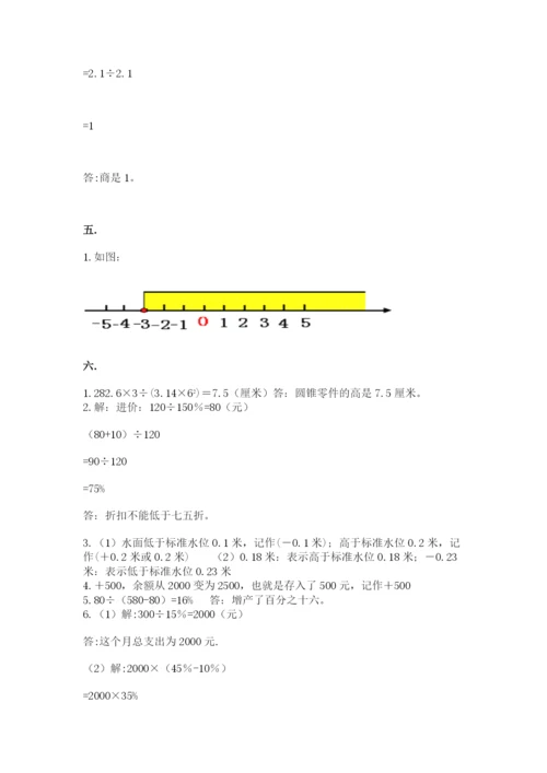 人教版六年级数学下学期期末测试题含答案【名师推荐】.docx