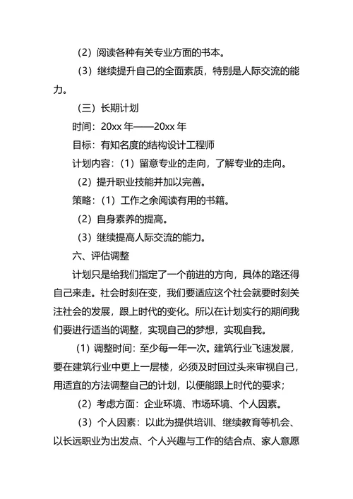 土木工程大学生职业生涯规划书范文