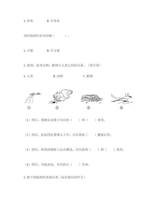 教科版小学二年级上册科学期末测试卷附完整答案（历年真题）.docx