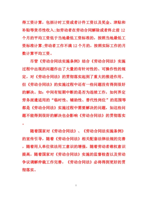 精编之劳动合同法实施条例全文（详解）.docx