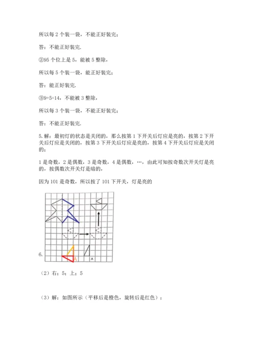 人教版五年级下册数学期末测试卷及参考答案（综合卷）.docx