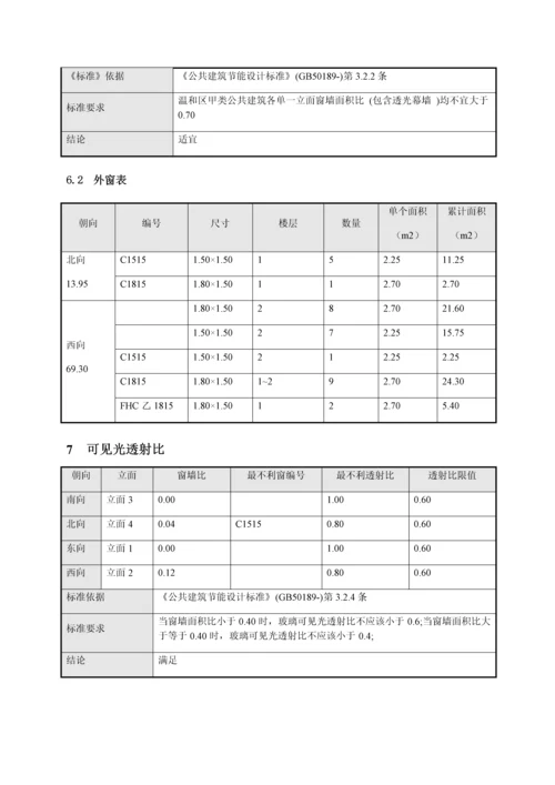 经典建筑节能设计优质报告书.docx