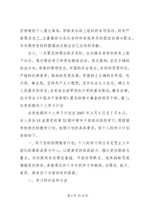 青年党校学习计划.docx