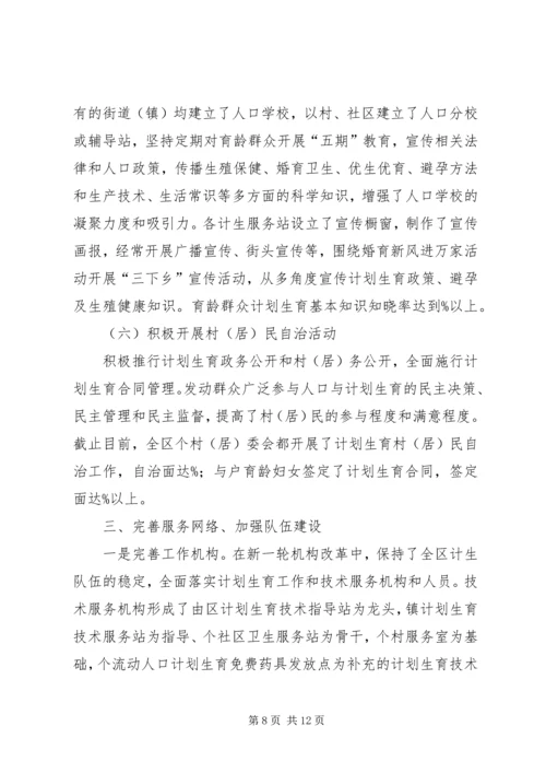 人口和计划生育工作总结及某工作重点.docx