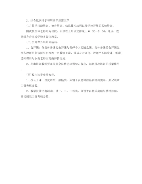 精编之校本培训工作计划范文.docx