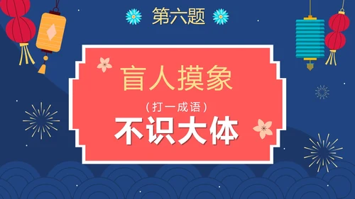 蓝色卡通国风元宵节猜灯谜活动PPT模板