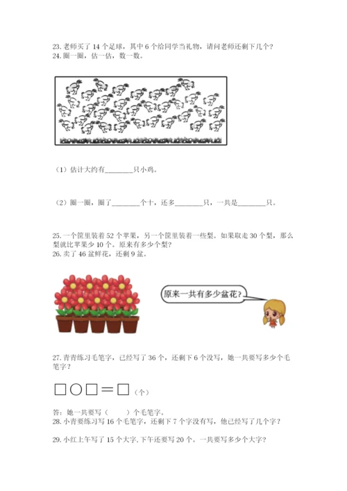 一年级下册数学解决问题60道附完整答案【有一套】.docx