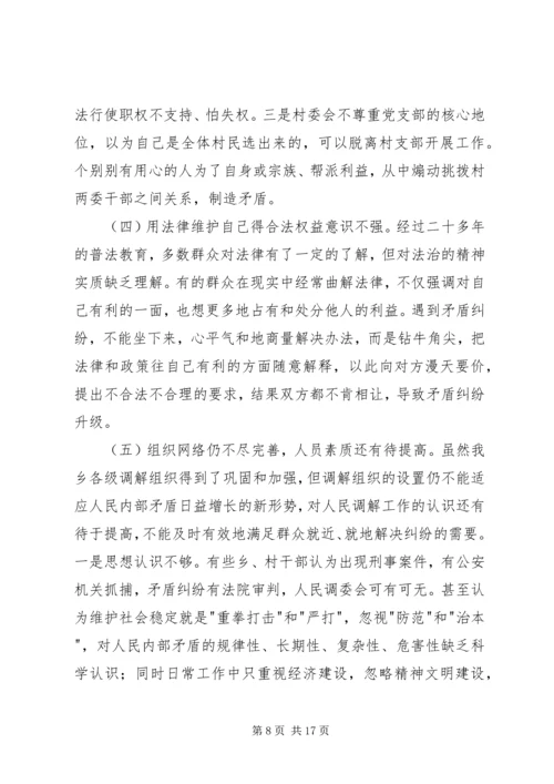 社会矛盾调解活动调研报告 (4).docx