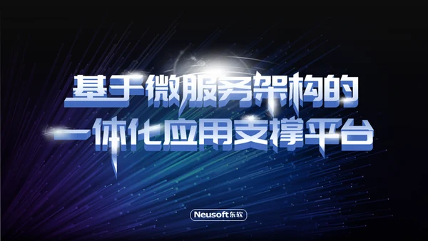 辞旧迎新筑梦前行年终总结暨誓师通用PPT