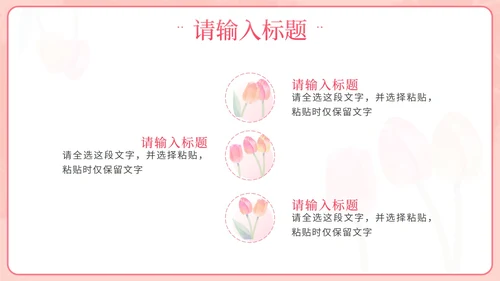 粉色小清新花卉教师交流会PPT模板