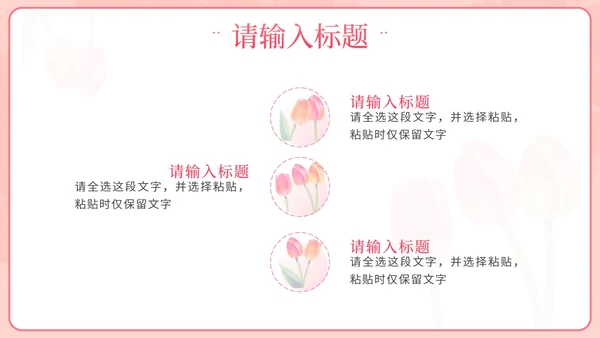 粉色小清新花卉教师交流会PPT模板