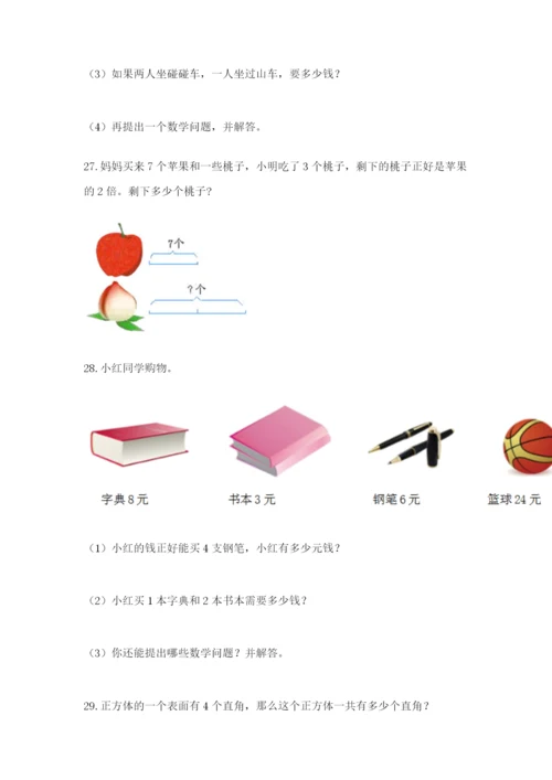 小学二年级数学应用题大全汇编.docx
