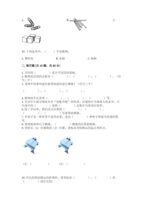 教科版一年级上册科学期末测试卷带解析答案.docx