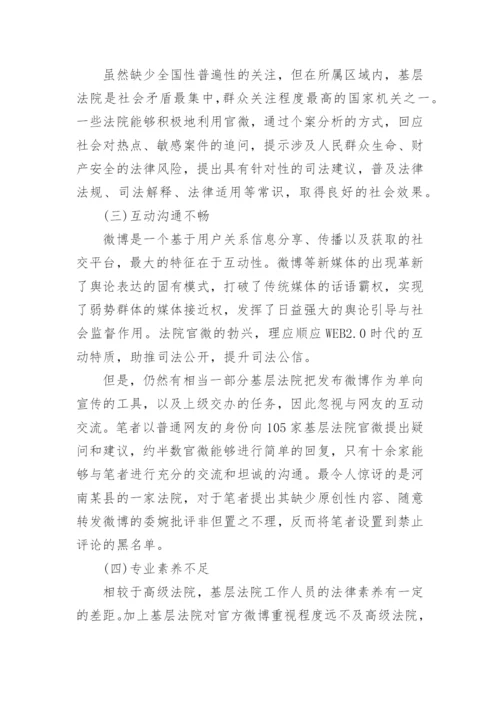 法院学术论文范文.docx