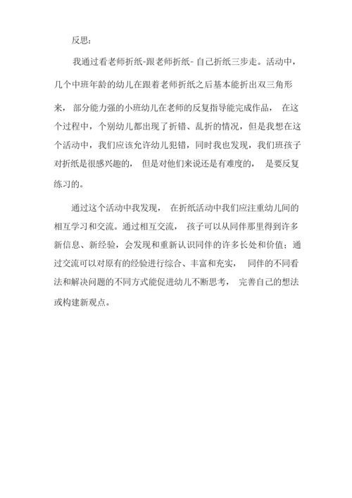 [幼儿园小班简单折纸]小班简单折纸.docx