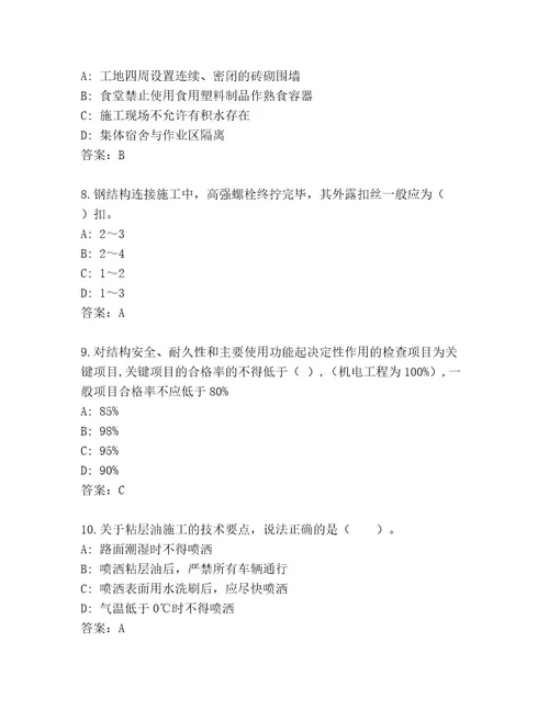 2023年最新国家二级建筑师考试题库含答案（新）