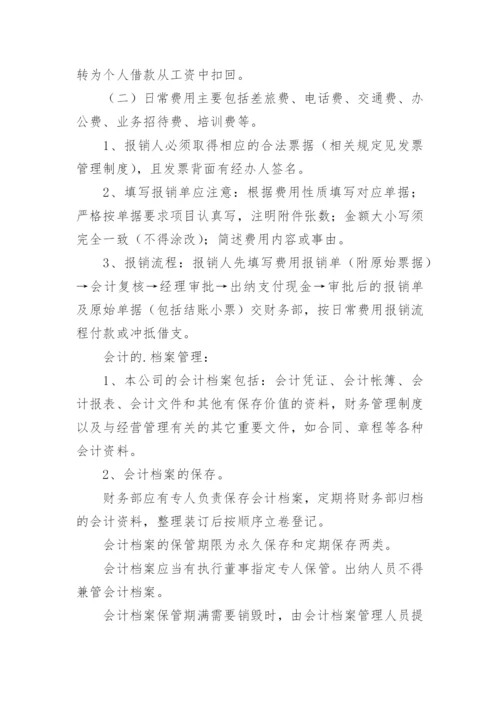 公司财务管理制度_10.docx