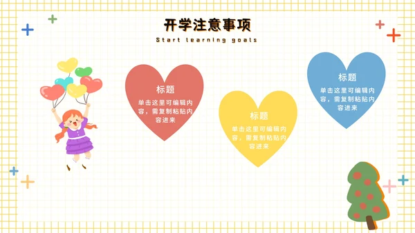 橙色儿童花卉教育PPT模板