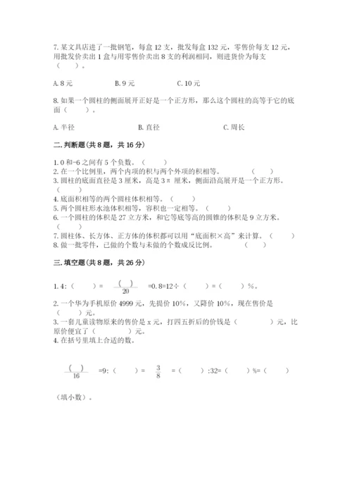 人教版六年级下册数学期末测试卷含答案（典型题）.docx