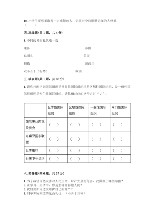 部编版道德与法治六年级下册期末测试卷精华版.docx